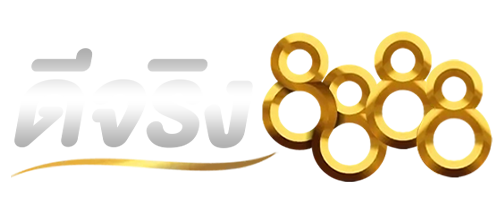 ดีจริง888
